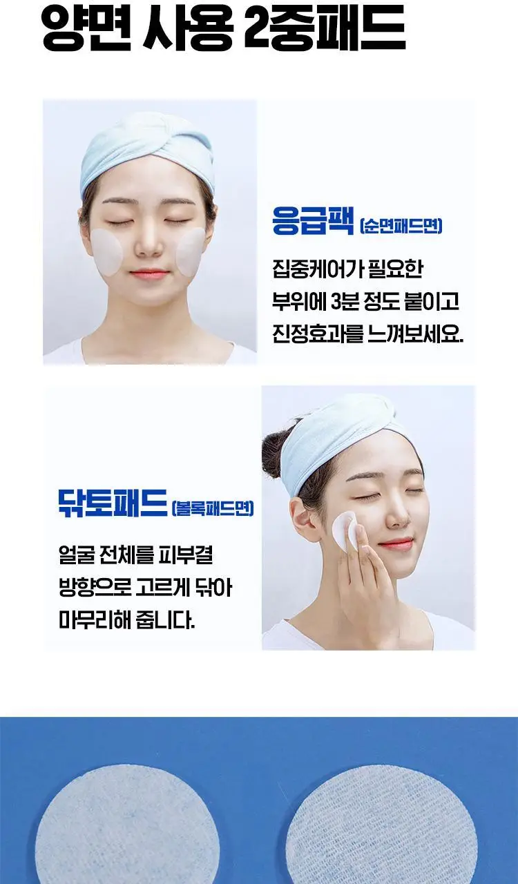 [빠른진정] 아이소이 아크니닥터 1st 응급진정패드 60매 상세페이지 11